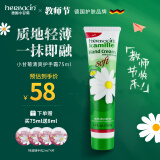 HERBACIN德国小甘菊清爽护手霜75ml 礼物送礼伴手礼高档实用