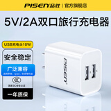 品胜（PISEN）5v1a/2a充电头USB充电器通用手表iPhone15/14/13/12华为苹果荣耀小米手机手环耳机电源适配器 【5V/2A】双口USB充电头
