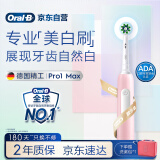 欧乐B成人电动牙刷成人Pro1Max美白刷珊瑚粉3D声波Pro系列牙齿美白送男友送女友情侣送礼赠国家补贴