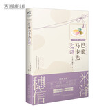 小市民系列5：巴黎马卡龙之谜（动画人气冰菓小说作者米泽穗信青春校园推理小说）