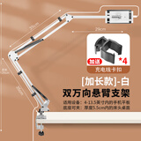 X&X 懒人手机支架床头平板支架躺床上看视频电视直播夹桌面架子ipad通用折叠臂加长款支撑架 白色【手机平板通用】三段悬臂式【双万向加长款】