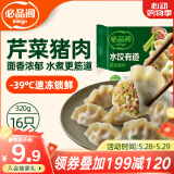 必品阁水饺有道 芹菜猪肉味 320g 16只 速冻生制饺子