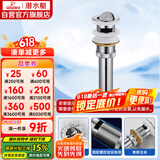 潜水艇（Submarine） CQ-4 面盆下水器 去水器 铜质带溢水孔洗脸盆翻板去水器