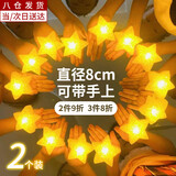 MPPMCK手持星星灯荧光棒演唱会氛围道具发光道具舞台春节晚会演出表演 小星星黄色光【8cm】 【腕带款-2个装】