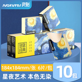 良制致敬经典星空迷你手帕纸便携装纸巾 手帕纸10包
