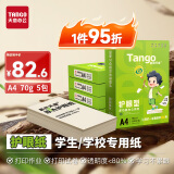 天章 （TANGO）新绿天章A4打印纸 70g500张*5包 双面打印护眼纸 学生护眼草稿纸 整箱2500张【护眼款】