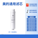 霖乐源适配美的净水机器滤芯MRO1790A-50G/MRC1686B-75G/1692A/MU151-4 PP棉滤芯