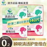 乐而雅（laurier）花王乐而雅零触感卫生巾丝薄特薄量多护翼日用姨妈巾箱装批发 自在护垫组合70片（三款随机）