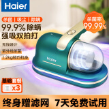 海尔（Haier） 除螨仪家用无线款 床上去螨虫皮屑 紫外线杀菌除螨虫神器 沙发床上被褥手持吸尘除螨 碧玺绿+（3个原装滤芯）