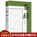 【9.9元特价专区包邮】茶艺书籍茶道入门茶书识茶泡茶品茶评茶员培训教材中国茶文化茶叶书籍大全关于茶叶知识的书籍茶经陆羽正版99元11本书书籍畅销书