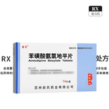 [俞氏]苯磺酸氨氯地平片 5mg*14片 5盒装