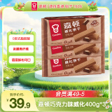 嘉顿（Garden）威化饼干巧克力味400G*3包家庭分享装零食休闲食品