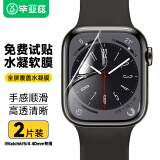 毕亚兹 适用苹果手表保护膜 Apple Watch Series6/SE/5/4/水凝软膜 防刮保护 全屏覆盖 2片装40mm-JM605