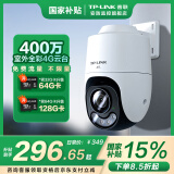 普联（TP-LINK）终身免流量4G监控摄像头家用 无限流量高清无线全彩夜视室内外防水监控手机远程360度全景旋转云台 室外4G无限免流量款【单镜头】新 32GB【免费升级64GB卡】