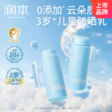 润本（RUNBEN）儿童防晒乳30ml补充装SPF20PA++宝宝户外游玩防晒清爽温和防晒霜