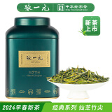 张一元茶叶2024年春茶新茶绿茶仙芝竹尖经典系列便携小包装40g（10包）