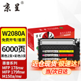 京呈适用惠普HP118A硒鼓W2080A打印机MFP 178nw 179fnw墨粉盒M150A/nw粉盒 【2黑+3彩套装】W2080A五支易加粉粉盒套装