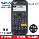 卡西欧（CASIO）FX-350CN X一二级建造师CPA会计师税务师考试计算器多功能函数科学计算机 FX-350CN X黑色