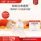 麦吉丽（Mageline）贵妇膏全新升级二代素颜霜 抗皱紧致养肤快速提亮 面霜女神礼物 贵妇膏5g（大约可用30天）
