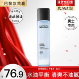欧莱雅男士爽肤水护肤品水能保湿增强爽肤水补水保湿水须后水水乳巴黎 平衡爽肤水130ml