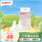 贝亲（Pigeon）自然实感第3代启衔奶嘴 宽口径奶嘴 L号-2只装 BA136 6个月以上