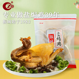振城[官方]梅州客家盐焗鸡老牌正宗熟食开袋即吃休闲饱腹预制菜 透明包装盐焗鸡*1只
