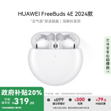 华为FreeBuds 4E 2024款 真无线蓝牙耳机 国家补贴  半入耳 游戏 运动 音乐 高解析音质 陶瓷白