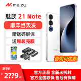 魅族 21 Note 全网通 5G 新品 大电池 手机【顺丰当天发】 魅族白 16+256GB (官方标配 顺丰包邮)