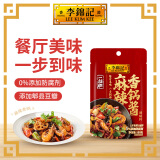 李锦记 一招胜 麻辣香锅酱100g 0添加防腐剂 火锅底料炒料调味酱料