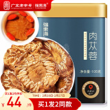 福东海 肉苁蓉鲜干片【买1 发2瓶共210g】内蒙古苁蓉切片 男性泡酒料养生材料茶 105克/瓶