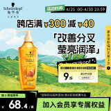 施华蔻（Schwarzkopf）金纯盈润精油洗发露600ml(洗发水洗头膏无硅油 8种植物精油)