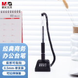 晨光(M&G)0.5mm黑色台笔 可粘贴180度旋转中性笔 子弹头签字笔 AGPA5201A 12支