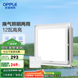 欧普（OPPLE） 集成吊顶led 铝扣板天花板格栅平板灯嵌入式厨房灯厨卫灯 【H101】照明换气扇30*30 防潮防锈抗油污