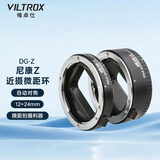 唯卓仕DG-Z微距环近摄接圈适用于尼康Z卡口Z6/Z50/Z7/Z8/ZFC/Z30/Z5微单相机微距摄影转接环自动对焦 DG-Z