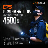 ACEBEAM E75 户外强光防水手电筒Type-C充电4500流明尾部磁吸标配21700锂 E75 黑色高亮6500K