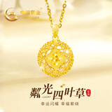中国黄金（CHINA GOLD）碎冰冰四叶草黄金项链女足金吊坠生日礼物女高级感送女友老婆纪念 【捕梦网四叶草】足金吊坠+K金链/京速达