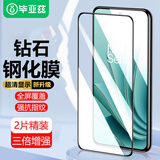 毕亚兹【三倍增强2片】适用OPPO一加Ace 2V钢化膜 一加ace2v手机贴膜 高清防刮耐磨抗指纹玻璃贴膜 JM527