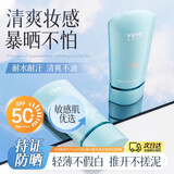 vsve防晒霜男女面部防晒乳SPF50+ PA++++威诗薇儿微