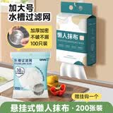 LYNN水槽过滤网一次性下水道漏网100只装+抽取式懒人抹布200张装