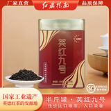 红旗赞英德红茶茶叶红旗茶厂正品古树红茶浓香型口粮茶一级英红九号红茶 英红九号-1罐（半斤装