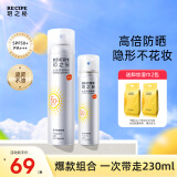 RE:CIPE玥之秘水晶防晒喷雾SPF50+ 户外隔离防晒霜男女军训沙滩海边PA+++ 【人气组合】防晒喷雾180ml+50ml