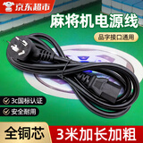 凌云鹤麻将机电源线通用麻将桌专用电源线配件插头线加长3米 加长3m电源线【品字接口通用】 【耐热阻燃，导电性能好】