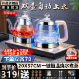 开品 煮茶器双壶上水底部全自动上水 感应续水电热烧水壶 家用茶台烧水消毒双上水 嵌入式茶几茶桌一体 1L 双壶上水 20X37CM烧水煮茶 桶水款