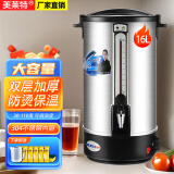 美莱特(MILATE)304不锈钢商用电热水壶开水桶开水瓶茶桶开水器热水桶奶茶店 16L 304内胆 双层防烫(ML-15D)