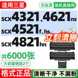 格式适用WT21MFF硒鼓三星scx4621NS scx4821HN硒鼓SCX4521F打印机一体机 大容量硒鼓2个【6000张】