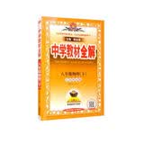 中学教材全解 八年级物理下 江苏科技版 适用于2022春 同步教材、扫码课堂