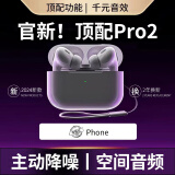 Sorthol【华强北顶配Pro2】苹果蓝牙耳机真无线双入耳式主动降噪运动iphone1415Pro/promax/plus13IOS安卓 顶配Pro2【原版降噪+滑动调音】 原版降噪+空间音頻+秒连