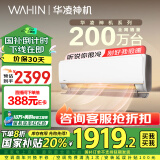 华凌空调 大1.5匹 新一级能效华凌神机 变频冷暖省电大风口 以旧换新 家电国家补贴 KFR-35GW/N8HE1Pro