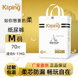 奇品【母婴店同款】天羽系列纸尿裤夏季超薄婴儿透气通用尿不湿 纸尿裤M码 70片   6-11KG