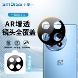 Smorss【AR增透】一加Ace3镜头钢化膜一加Ace3手机后摄像头ar光学增透 高清防摔抗指纹保护贴膜-防眩光